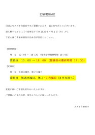 休業日・営業時間変更のお知らせ